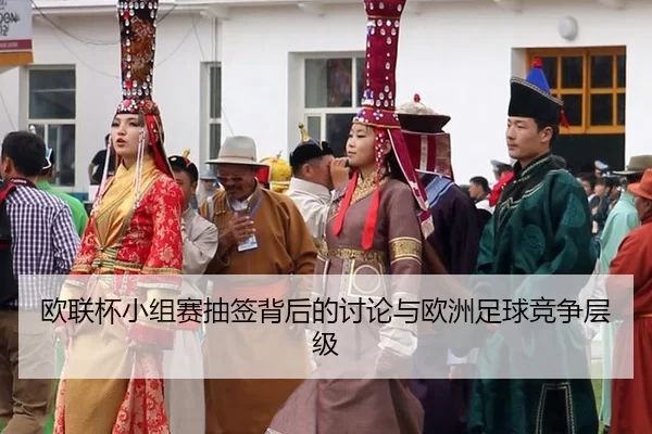 ou-lian-bei-xiao-zu-sai-chou-qian-bei-hou-de-tao-lun-yu-ou-zhou-zu-qiu-jing-zheng-ceng-ji-2-983.jpg
